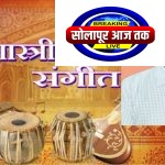 मंगळवेढा तालुक्याचे संगीतरत्न हरपले – स्व. तुकाराम साखरे गुरुजी यांचे दुःखद निधन