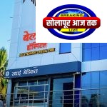 मंगळवेढ्यात आरोग्यसेवेचा नवा आधारवड बेलदार हॉस्पिटल, अल्पावधीतच ठरले विश्वासार्ह