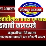 शिरनांदगी गुरुकुल संस्थेत अकरावी प्रवेशोत्सव; विद्यार्थ्यांसाठी मोफत ऑनलाइन फॉर्म व संपूर्ण मार्गदर्शनाची सुविधा