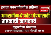 शिरनांदगी गुरुकुल संस्थेत अकरावी प्रवेशोत्सव; विद्यार्थ्यांसाठी मोफत ऑनलाइन फॉर्म व संपूर्ण मार्गदर्शनाची सुविधा