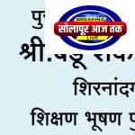 बंडू गडदे यांनी शैक्षणिक क्षेत्रात दिलेल्या योगदानाचा होणार सन्मान, जिल्हास्तरीय शिक्षण भूषण पुरस्कार जाहीर