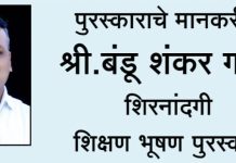 बंडू गडदे यांनी शैक्षणिक क्षेत्रात दिलेल्या योगदानाचा होणार सन्मान, जिल्हास्तरीय शिक्षण भूषण पुरस्कार जाहीर