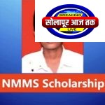 एनएमएमएस परीक्षेत यशवंत सासणे यशस्वी; शिष्यवृत्तीसाठी ठरला पात्र, सर्व स्तरातून कौतुक