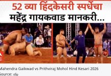 52 व्या हिंदकेसरी स्पर्धेत महेंद्र गायकवाडचा दमदार विजय; पृथ्वीराज मोहोळ दुखापतीमुळे माघार
