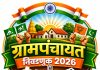 नंदेश्वर ग्रामपंचायत निवडणुकीसाठी आरक्षण जाहीर; इच्छुकांमध्ये उत्सुकता, काहींमध्ये नाराजी
