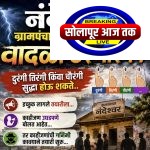 नंदेश्वर ग्रामपंचायतीची निवडणूक वादळी ठरणार? दुरंगी, तिरंगी की चौरंगी लढत? इच्छुकांनी सुरू केली जोरदार तयारी; गावातील चौका-चौकात रंगल्या राजकीय चर्चा