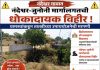 नंदेश्वर-जुनोनी मार्गालगतची धोकादायक विहीर ग्रामस्थांच्या चिंतेचा विषय; तातडीने बुजविण्याची मागणी, शाळकरी विद्यार्थी, नागरिक आणि बुद्ध विहारात येणाऱ्या लहान मुलांच्या सुरक्षेचा प्रश्न ऐरणीवर
