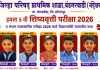 कौतुकास्पद…जि.प. प्राथमिक शाळा बंडगरवाडी (नंदेश्वर) च्या विद्यार्थ्यांचे शिष्यवृत्ती व मंथन परीक्षेत घवघवीत यश