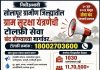 सोलापूर ग्रामीण जिल्ह्यातील ग्राम सुरक्षा यंत्रणेची टोलफ्री सेवा बंद होण्याच्या मार्गावर