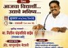 नंदेश्वर येथे सुप्रसिद्ध व्याख्याते नितीन चंदनशिवे यांचे जाहीर व्याख्यान, स्व.दादासाहेब येसू मेटकरी व स्व.समाबाई दादासाहेब मेटकरी यांच्या पुण्यस्मरणानिमित्त होणार व्याख्यान