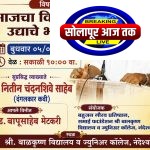 नंदेश्वर येथे सुप्रसिद्ध व्याख्याते नितीन चंदनशिवे यांचे जाहीर व्याख्यान, स्व.दादासाहेब येसू मेटकरी व स्व.समाबाई दादासाहेब मेटकरी यांच्या पुण्यस्मरणानिमित्त होणार व्याख्यान