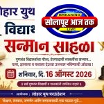लोहार युथ फाऊंडेशनतर्फे १६ ऑगस्टला विद्यार्थी गुणवंत व सन्मान सोहळा, मान्यवरांची लाभणार उपस्थिती