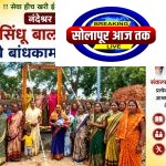 अनाथ व गरीब कुटुंबातील मुलांना शालेय शिक्षणासोबतच वारकरी संस्कारांचे मोफत शिक्षण देण्याचा उपक्रम, नंदेश्वर येथे ‘श्री कृपासिंधू बाल अनाथ आश्रम’चे बांधकाम प्रगतीपथावर