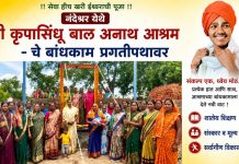 अनाथ व गरीब कुटुंबातील मुलांना शालेय शिक्षणासोबतच वारकरी संस्कारांचे मोफत शिक्षण देण्याचा उपक्रम, नंदेश्वर येथे ‘श्री कृपासिंधू बाल अनाथ आश्रम’चे बांधकाम प्रगतीपथावर