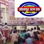 नंदेश्वर येथील कै.बाबा सलगर यांच्या द्वितीय पुण्यस्मरणानिमित्त विविध धार्मिक कार्यक्रम उत्साहात संपन्न, संगत आणि सल्लागारांवरच जीवनाची दिशा आणि दशा ठरते – बाळासाहेब महाराज