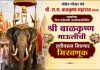 श्रीक्षेत्र नंदेश्वर येथे श्री. स.स. बाळकृष्ण महाराज यांचा शतकोत्तर रौप्य महोत्सवी जन्मोत्सव, देवसागर साधक समाजाच्या वतीने सहभागी होण्याचे आवाहन