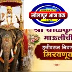 श्रीक्षेत्र नंदेश्वर येथे श्री. स.स. बाळकृष्ण महाराज यांचा शतकोत्तर रौप्य महोत्सवी जन्मोत्सव, देवसागर साधक समाजाच्या वतीने सहभागी होण्याचे आवाहन