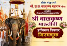 श्रीक्षेत्र नंदेश्वर येथे श्री. स.स. बाळकृष्ण महाराज यांचा शतकोत्तर रौप्य महोत्सवी जन्मोत्सव, देवसागर साधक समाजाच्या वतीने सहभागी होण्याचे आवाहन