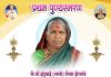 कै. सौ. इंदुबाई (नानी) दोलतडे यांच्या प्रथम पुण्यस्मरणानिमित्त विविध धार्मिक कार्यक्रम