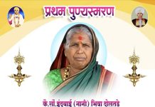 कै. सौ. इंदुबाई (नानी) दोलतडे यांच्या प्रथम पुण्यस्मरणानिमित्त विविध धार्मिक कार्यक्रम
