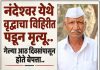 ब्रेकिंग न्यूज…नंदेश्वर येथील बेपत्ता वृद्धाचा विहिरीत पडून मृत्यू,आठ दिवसांपासून सुरू असलेली शोधमोहीम अखेर ठरली दुर्दैवी; मृतदेह आढळताच कुटुंबीयांचा आक्रोश